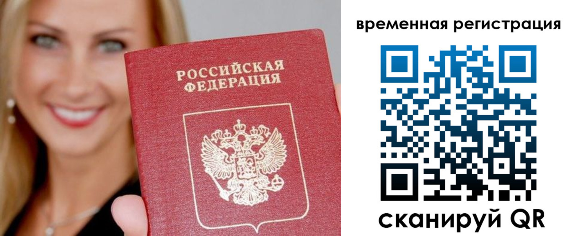 прописка в Череповце
