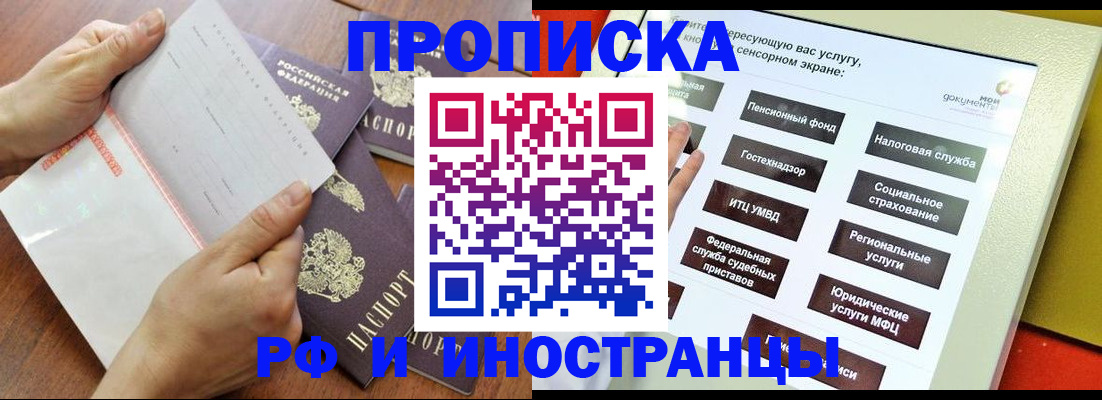 прописка иностранных граждан в Череповце